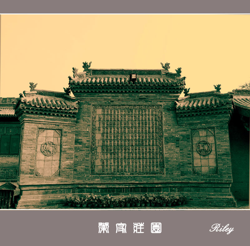 ��ɽ�����䡷����������ׯ԰��